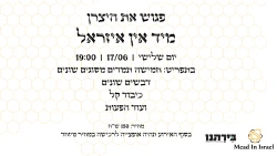 פגוש את היצרן | מיד אין איזראל