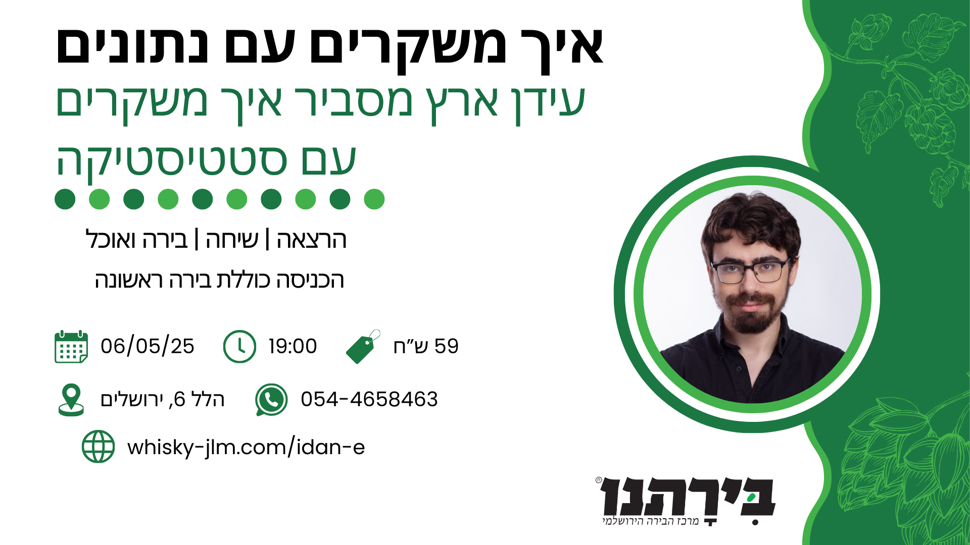 עידן ארץ - איך משקרים עם נתונים