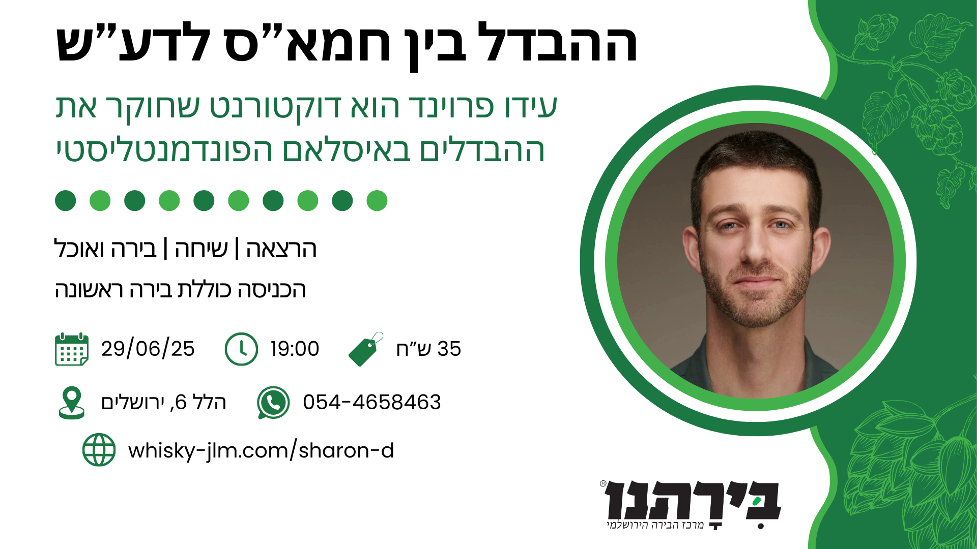 ההבדל בין חמא