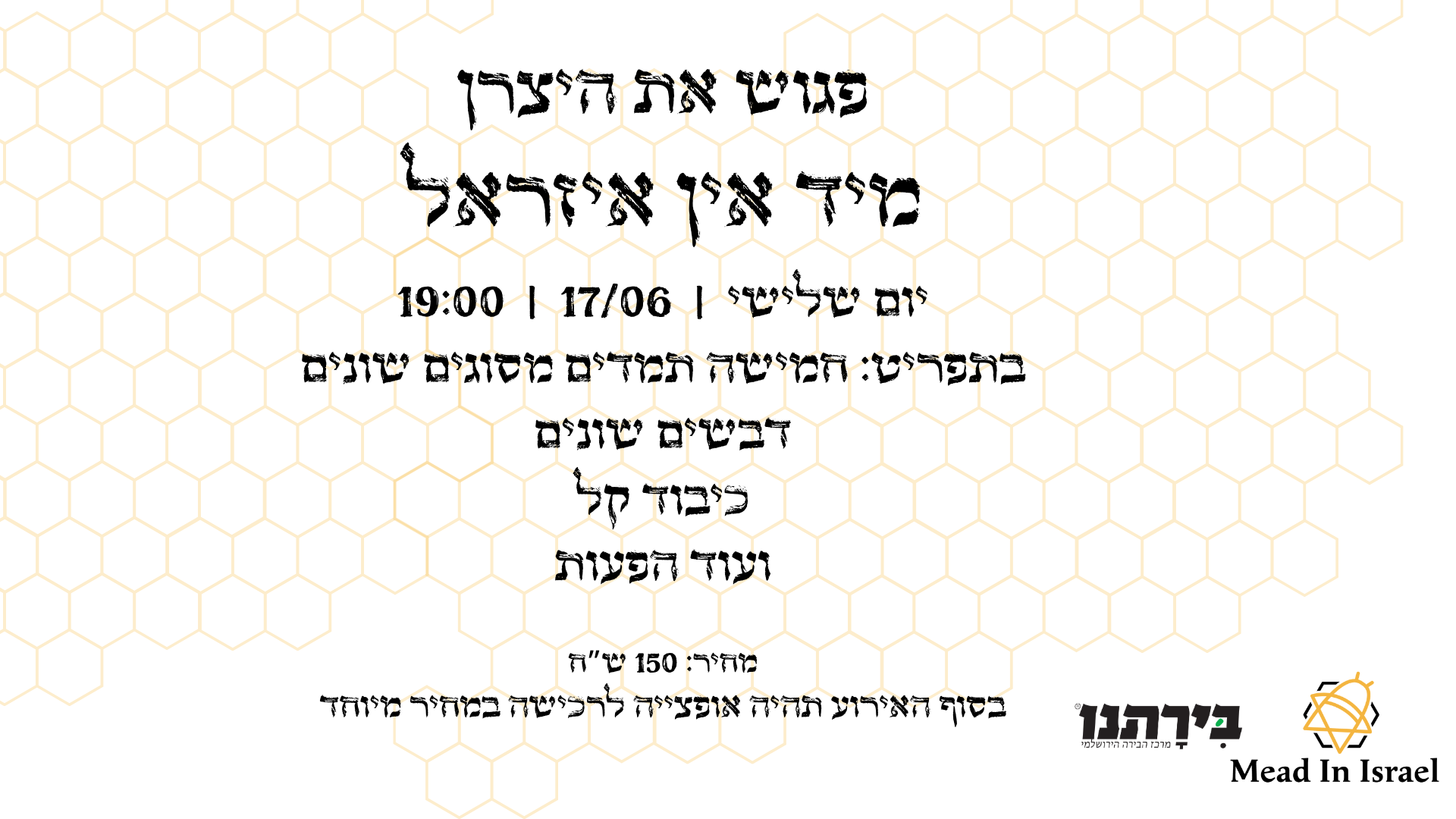 פגוש את היצרן | מיד אין איזראל